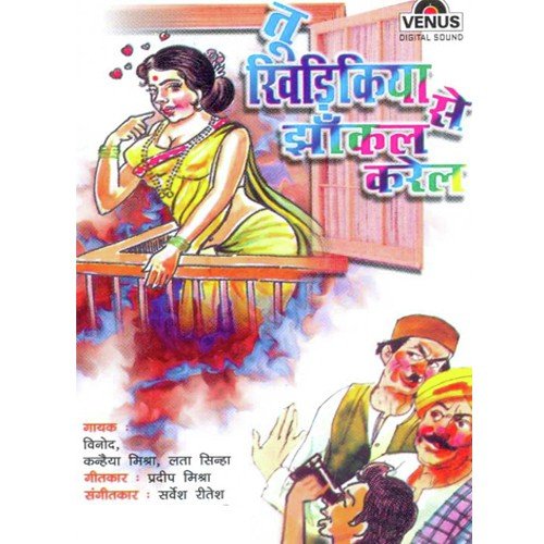 Tu Khidikiya Se Jhankal Karel - Vinod Agarwal, Lata Sinha, Kanhaiya Mishra, Sarvesh Kumar, Riteish Deshmukh