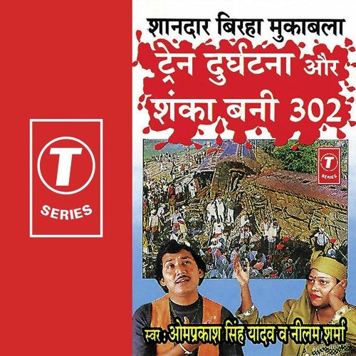 Shanka Bani 302 - Om Prakash Singh Yadav, Neelam Sharma