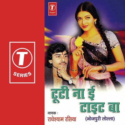 Layika Nafa Mein - Radheshyam Rasiya, Yusuf Khan