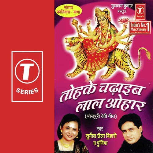 A Ho Durga Bahin Sudhar - Sunil Chhaila Bihari, Poornima