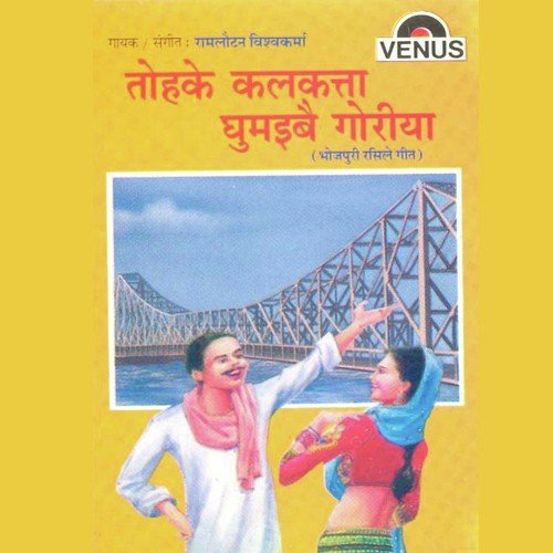 Ulta Chadhal Jamana - Ramlautan Vishwakarma