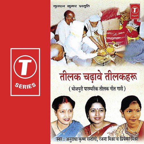 Parichi Ber Ke Lilar - Anuradha Krishan Rastogi, Priyanka Mishra, Ranjana Mishra, R.K. Arun