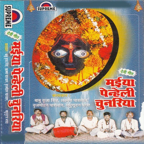 Balak Rupwa Dhailu - Babu Brija Singh, Lakhman Paswan, Brij Mohan Paswan, Madhu Sudan Bhagat