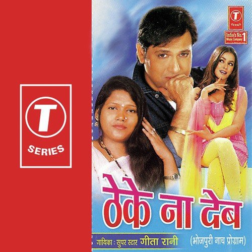 Haath Mele Ke Video Camera - Geeta Rani, Shams Jameel