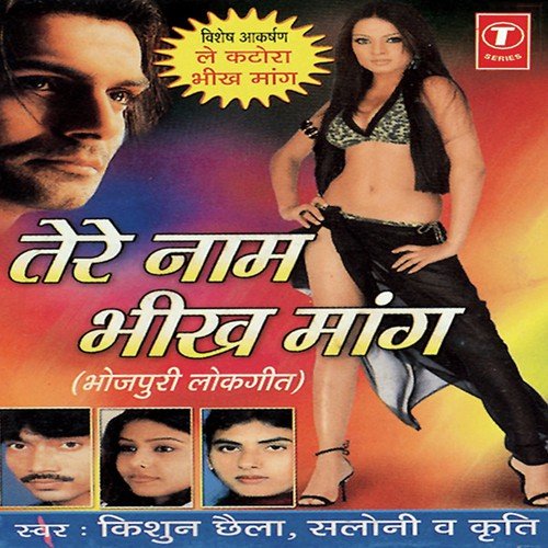Beniya Dolai Rajaji - Saloni Aswani, Kishan Chhaila, Kriti, Shams Jameel