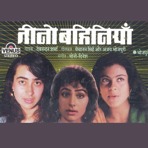 Mori Ke Jhulaniya - Devnandan Sharma, Dinesh Anand, Moni