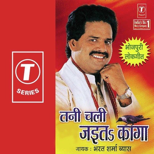 Apane Bhasha Bhojpuri - Bharat Sharma Vyas, Ashok Shivpuri
