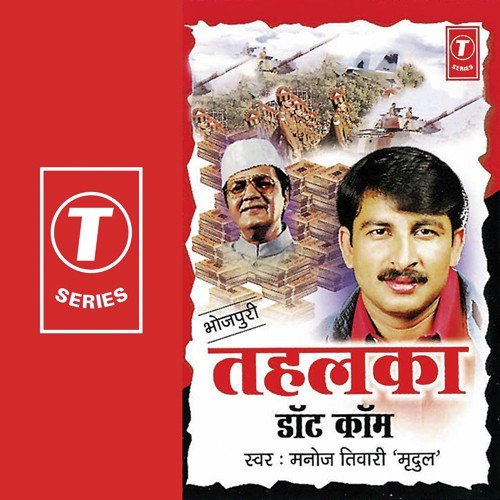 Aankh Maare Aayiho Dada - Manoj Tiwari, Dhananjay Mishra