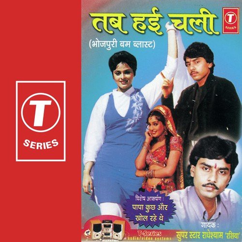 Jab Se Ghar Mein Paahur Aayil - Radheshyam Rasiya, Sohan Lal Saini