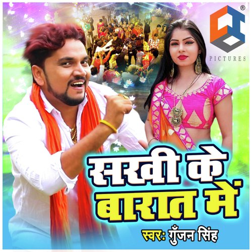 Sakhi Ke Baraat Me - Shubham Pathak