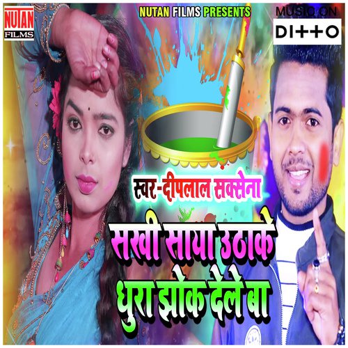 Tora Bahini Ke Pataibau Ge - Sanjeev Kumar