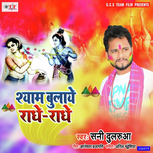 Ghanshyam Bulaye Radhey - Radhey - Sunny Dularua