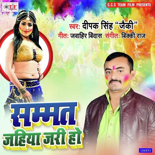 Sammat Jahiya Jari Ho - Dipak Singh Jaiki