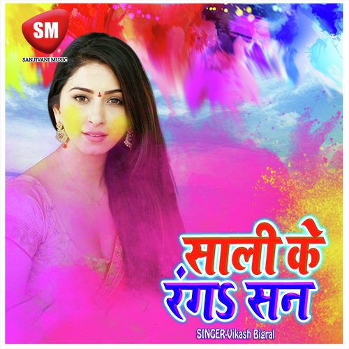 Suni Suni Hamar Bhauji - Vikash Bigral