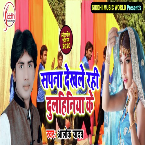 Sapna Dekhle Rahi Dulahaniya - Alok Yadav