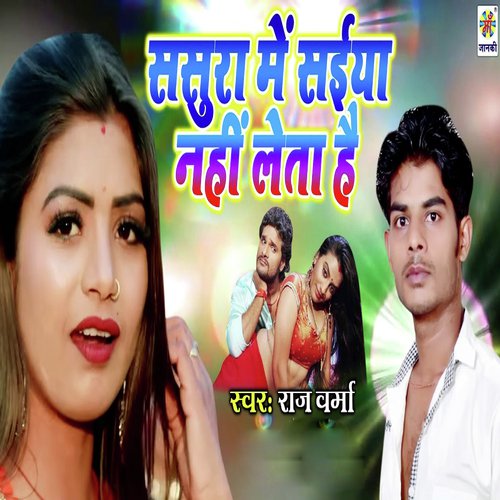Sasura Me Saiya Nahi Leta Hai - Raj Verma