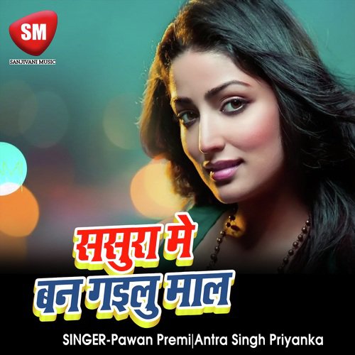 Sasura Me Ban Gailu Mai - Pawan Premi, Antra Singh Priyanka