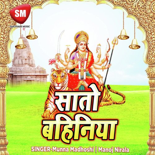 Mandir Roje Dhobae - Munna Madhoshi, Manoj Nirala