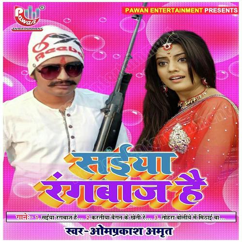 Karatiya Baigan Ke Kheti Re - Omprakash Amrit