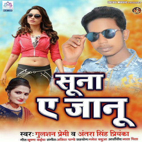 Suna Ae Jaanu - Gulshan Premi, Antra Singh Priyanka