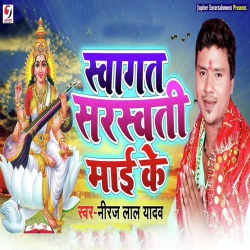 Swagat Saraswati Mayi Ke - Neeraj Lal Yadav