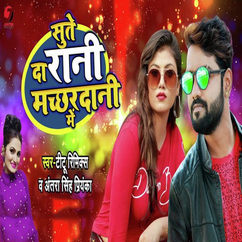 Sute Da Rani Machhardani Me - Titu Remix, Antra Singh Priyanka