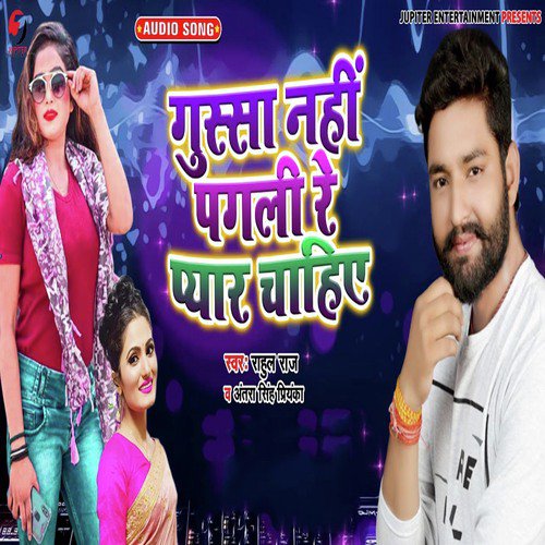 Gussa Nahi Pagli Re Pyar Chahiye - Titu Remix, Antra Singh Priyanka