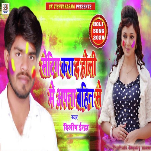 Seting Kara D Holi Me Apana Bahin Se - Deelip Indra