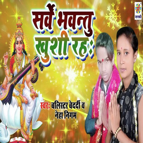 Sarve Bhavntu Khushi Rah - Balistar Bedardi, Neha Nigam