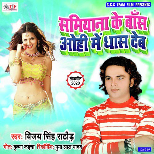 Samiyana Ke Bas Ohi Me Dhas Dem - Vijay Singh Rathor
