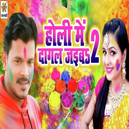 Holi Me Dagal Jaib 2 - Niranjan Vidyarthi