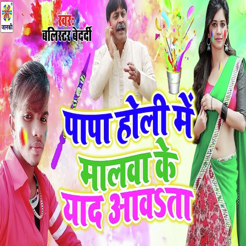 Papa Holi Me Malwa Ke Yaad Aawta - Niranjan Vidyarthi