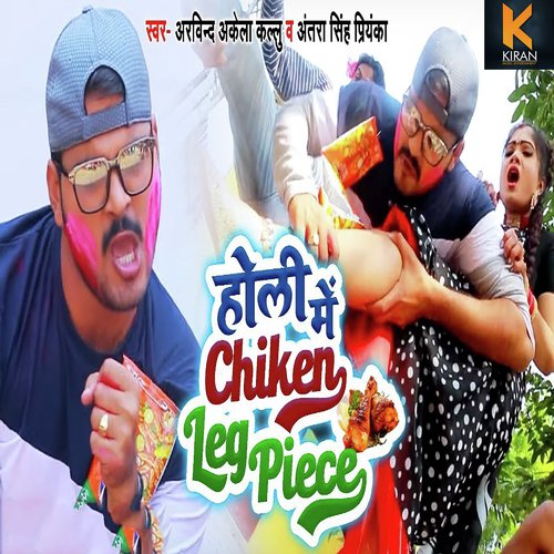 Holi Me Chicken Leg Piece - Gunjan Singh, Antra Singh Priyanka