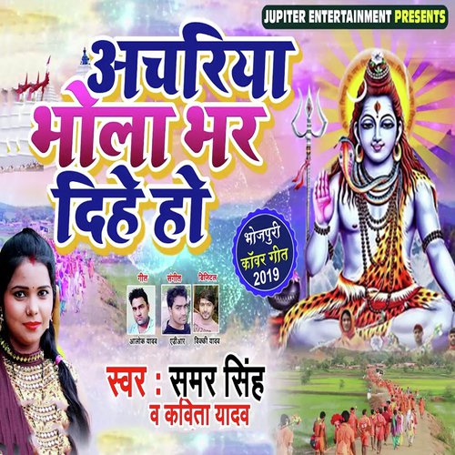 Achariya Bhola Bhar Dihe Ho - Samar Singh