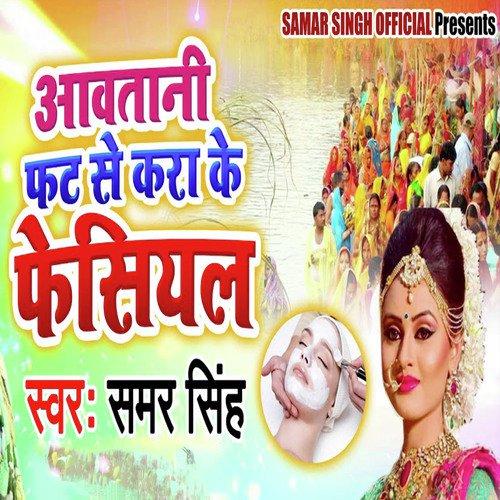 Aawatani Fat Se Kara Ke Facial - Samar Singh