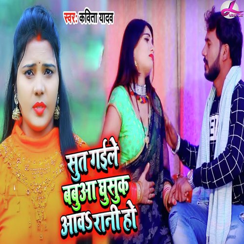 Sut Gail Babuya Ghusuk Aawa Rani Ho - Kavita Yadav