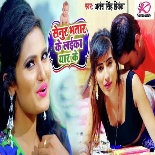 Senura Bhatar Ke Laika Yaar Ke - Antra Singh Priyanka