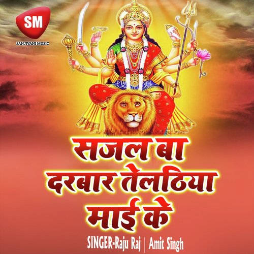 Ye Maiya Ho Nimiye Pe Jhulua Lagabatani Na - Raju Raj, Amit Singh