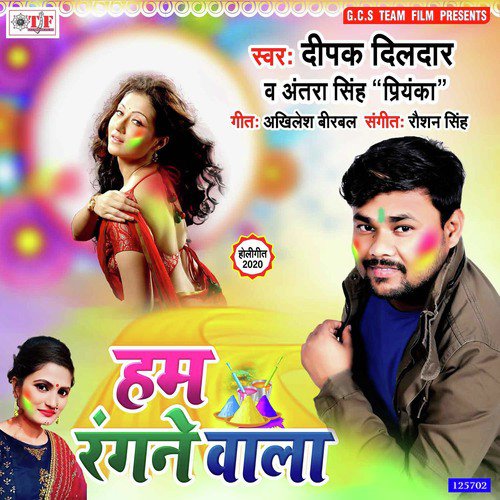 Ham Range Wala - Dipak Dildar