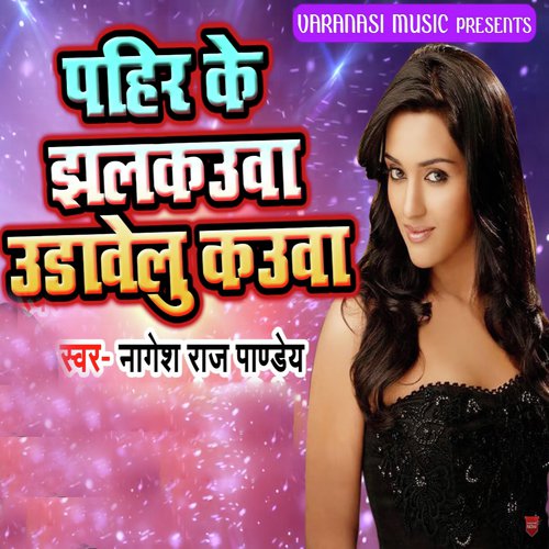Pahir Ke Jhalkauwa Udavelu Kauwa - Dipak Dildar