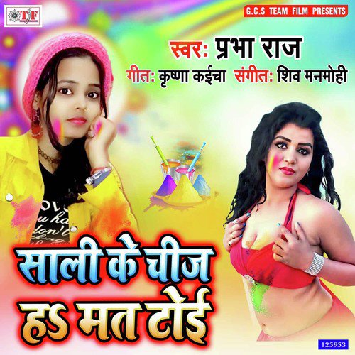 Sali Ke Chij Ha Mat Toi - Prabha Raj, Prabha Raj