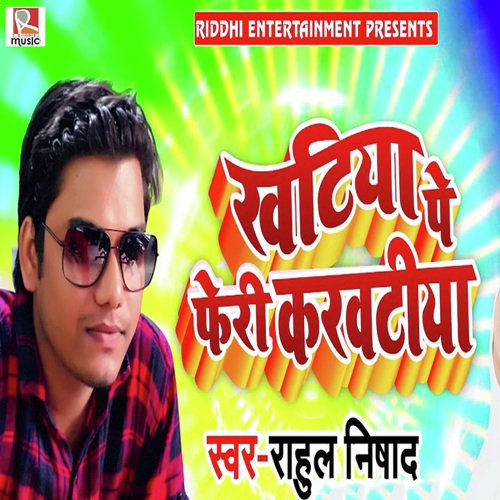 Khatiya Pe Feri Karwatiya - Sani Debal, Garima Raj