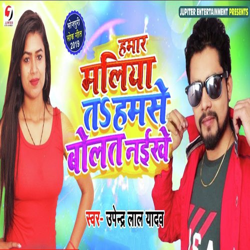 Humar Maliya Ta Humse Bolta Naikhe - Sani Debal, Garima Raj