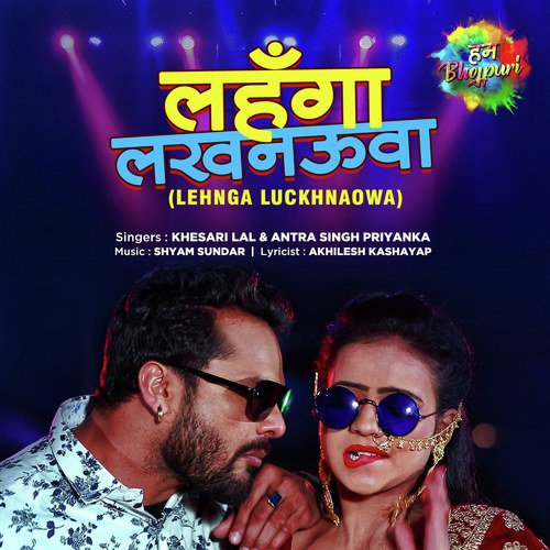 Lehnga Luckhnaowa - Khesari Lal Yadav, Khushboo Tiwari