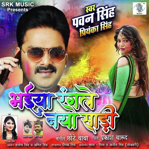 Bhaiya Rangle Naya Saari - Khesari Lal Yadav, Khushboo Tiwari