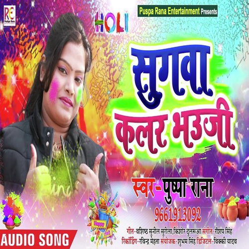 Sugawa Color Bhouji - Pushpa Rana