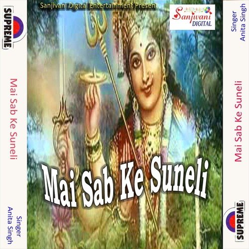 Devi Durga Hamra Par Dana Tani Dhyan - Anita Singh
