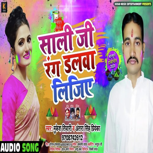 Shali Ji Rang Dalwa Lijiye - Mukesh Tiwari, Antra Singh Priyanka