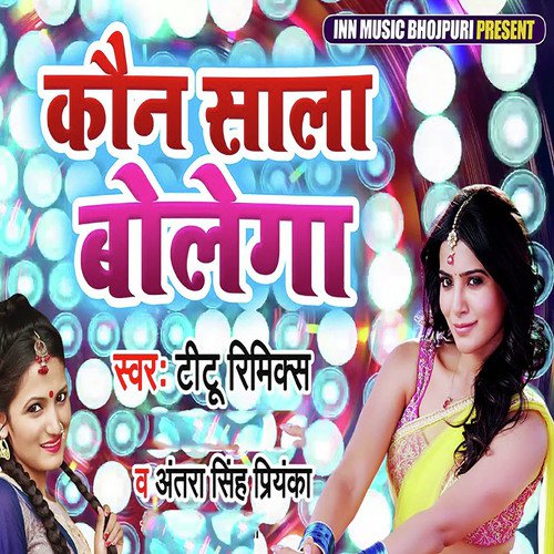 Kaun Sala Bolega - Shani Shukla, Antra Singh Priyanka