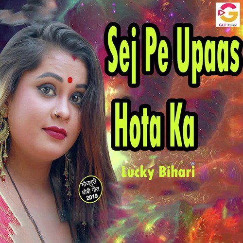 Sej Pe Upaas Hota Ka - Lucky Bihari